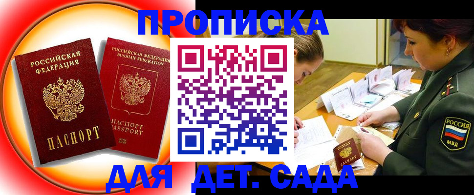 регистрация для дет. сада в Мегионе