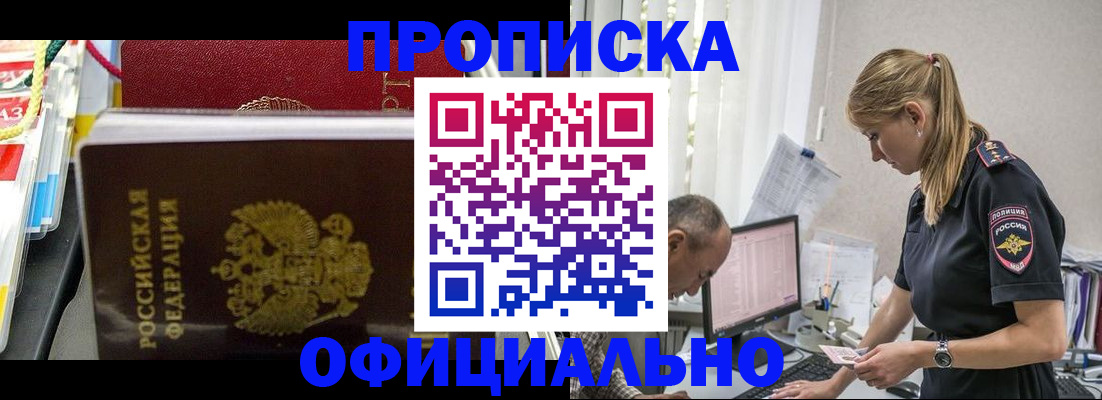 купить прописку в Мегионе