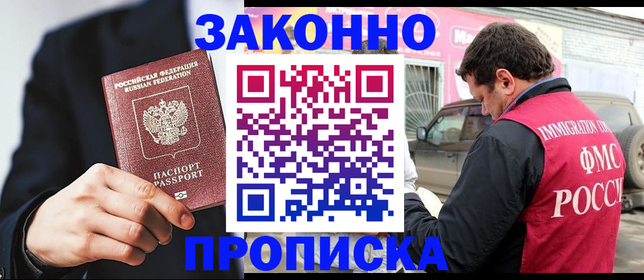 прописка в квартире в Мегионе