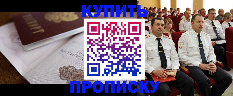 прописка в Мегионе