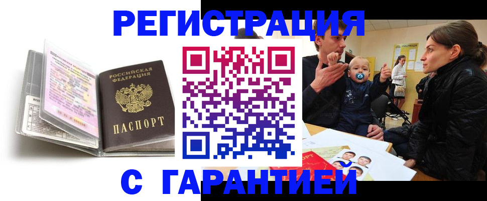 временная регистрация недорого в Мегионе