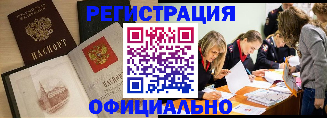 прописка иностранных граждан в Мегионе